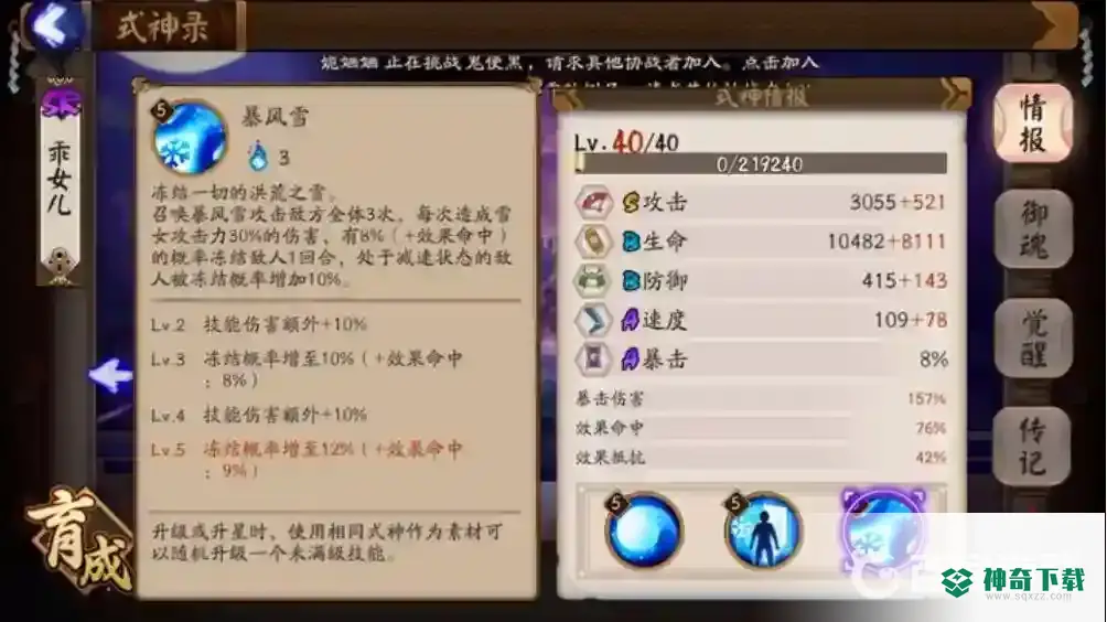 SP雪女技能是什么？_阴阳师攻略分享_神奇下载