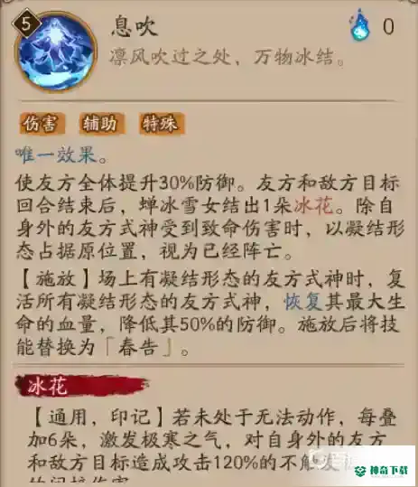 SP雪女技能是什么？_阴阳师攻略分享_神奇下载
