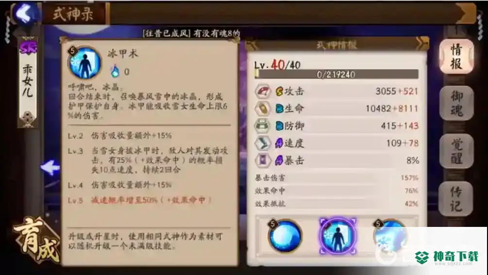 SP雪女技能是什么？_阴阳师攻略分享_神奇下载