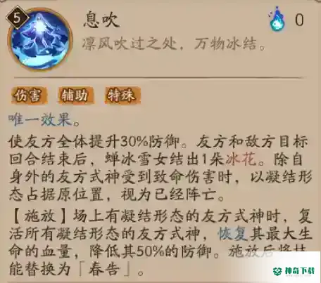 SP雪女技能是什么？_阴阳师攻略分享_神奇下载