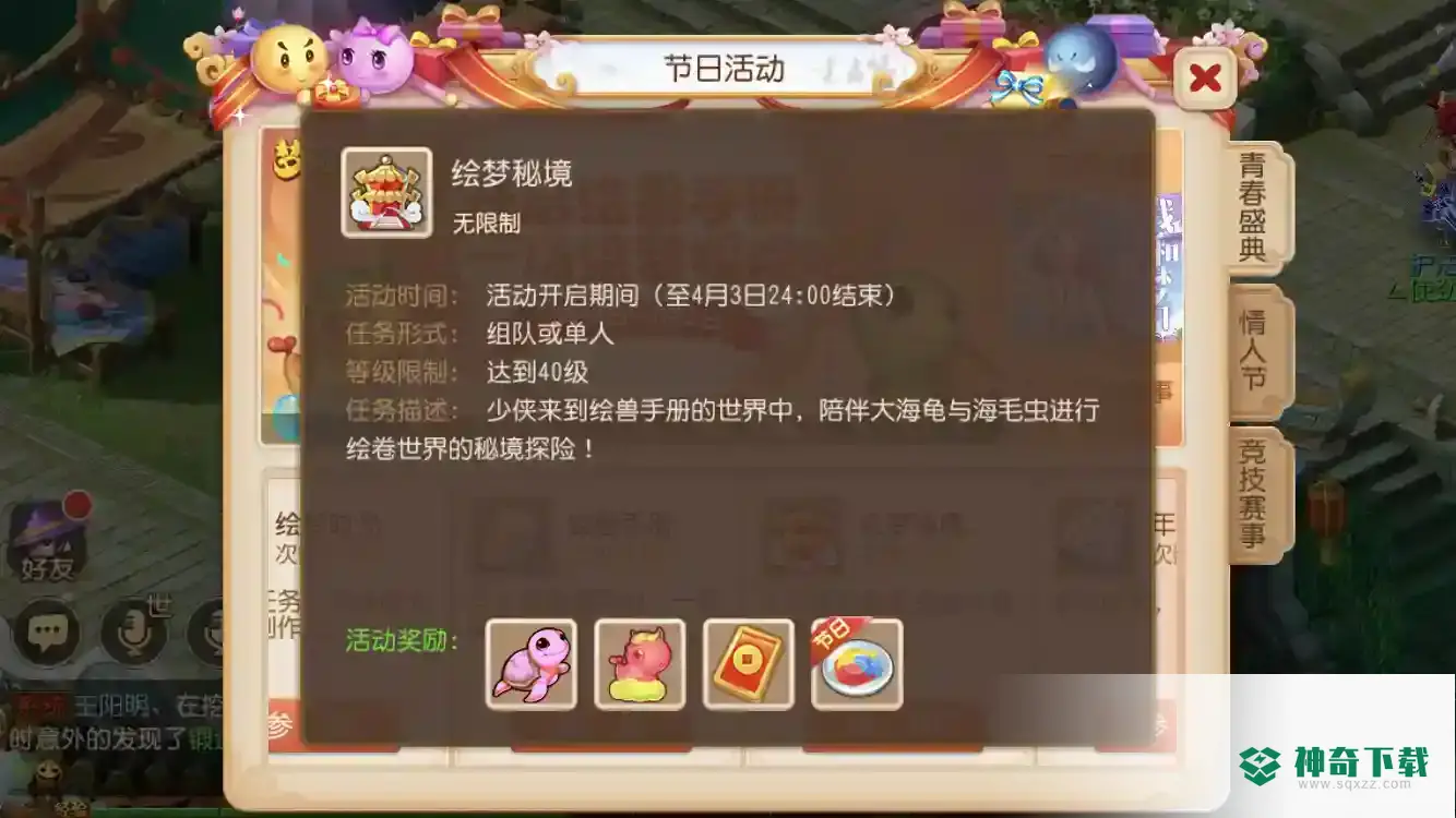 梦幻西游手游绘梦秘境活动怎么做？_梦幻西游手游攻略玩法_神奇下载