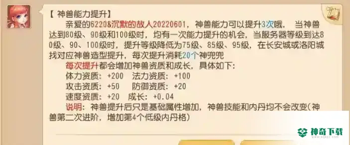 梦幻西游手游神兽可以提升几次？_梦幻西游手游教程攻略_神奇下载