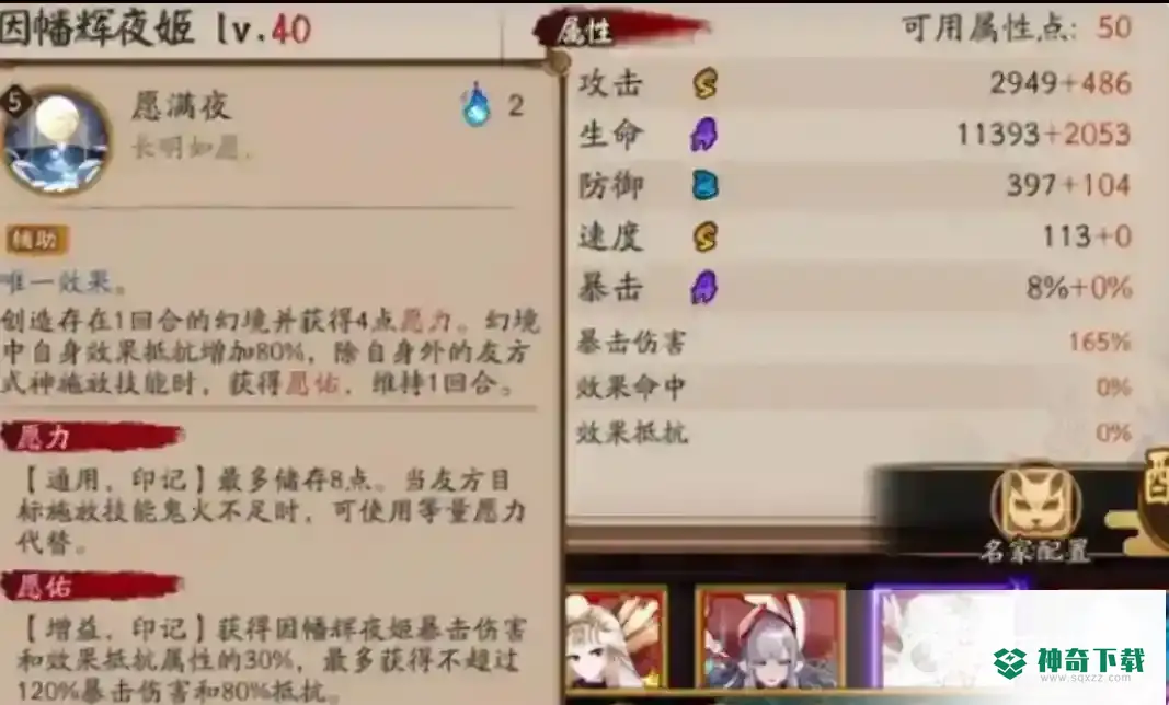 阴阳师sp辉夜姬御魂如何搭配？_阴阳师攻略_神奇下载