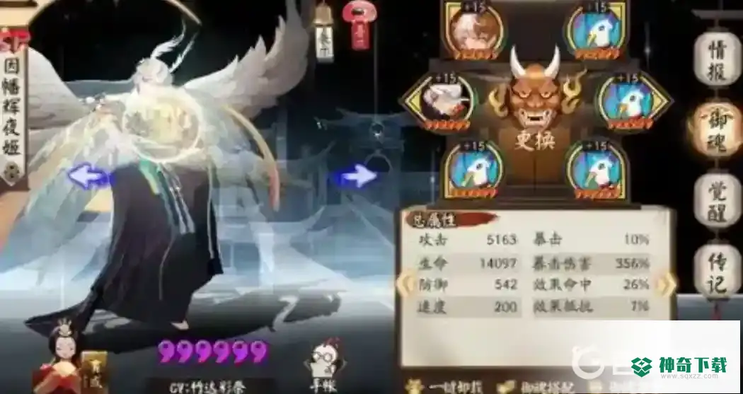 阴阳师sp辉夜姬御魂如何搭配？_阴阳师攻略_神奇下载