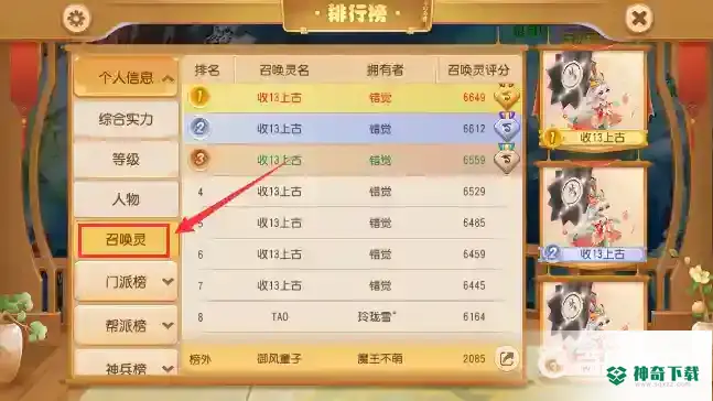 梦幻西游手游神宠排名是什么样的？_梦幻西游手游玩法分享_神奇下载