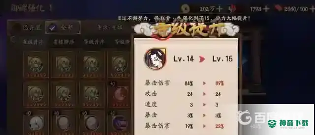 阴阳师阿修罗六号位要爆伤还是暴击？_阴阳师攻略教程_神奇下载