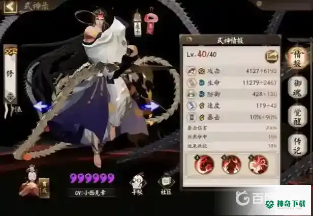 阴阳师阿修罗六号位要爆伤还是暴击？_阴阳师攻略教程_神奇下载