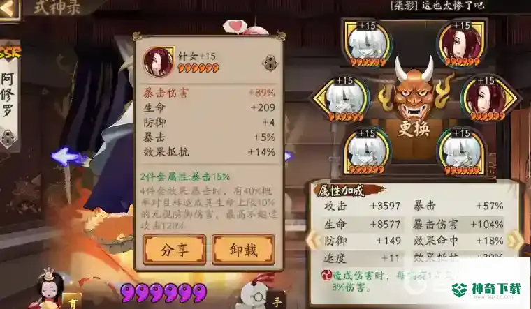 阴阳师阿修罗六号位要爆伤还是暴击？_阴阳师攻略教程_神奇下载