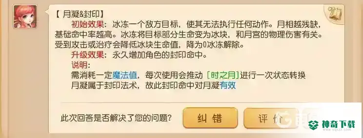 梦幻西游手游月宫哪些技能可以封印敌方？_梦幻西游手游教程玩法_神奇下载