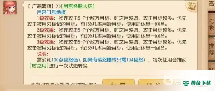 梦幻西游手游月宫哪些技能可以封印敌方？_梦幻西游手游教程玩法_神奇下载