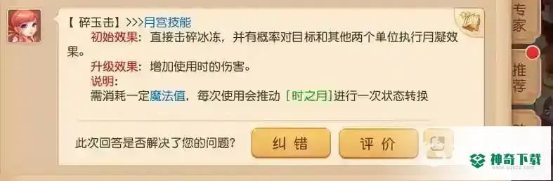 梦幻西游手游月宫哪些技能可以封印敌方？_梦幻西游手游教程玩法_神奇下载