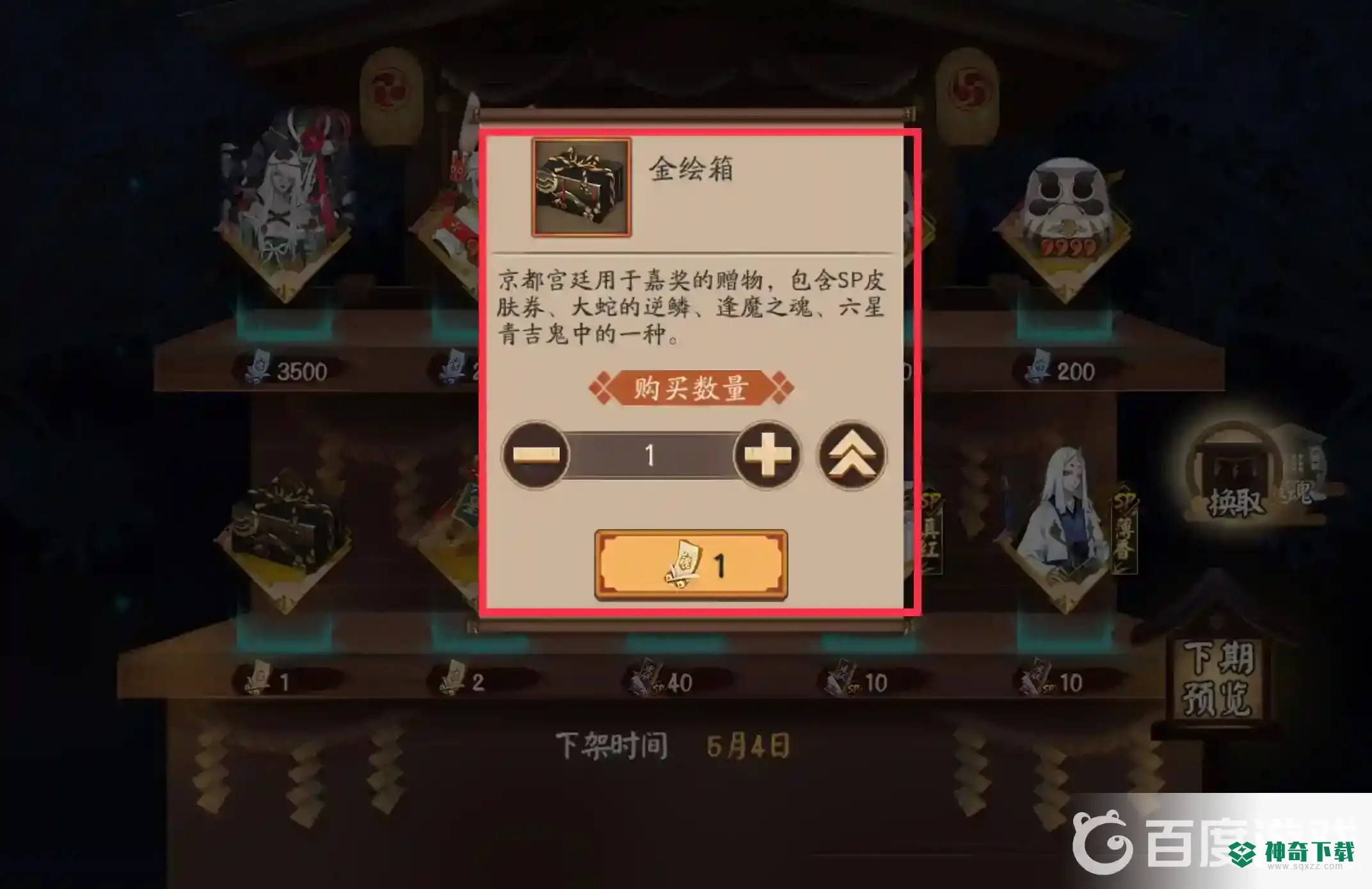 阴阳师怎么获得逢魔之魂？_阴阳师教程_神奇下载
