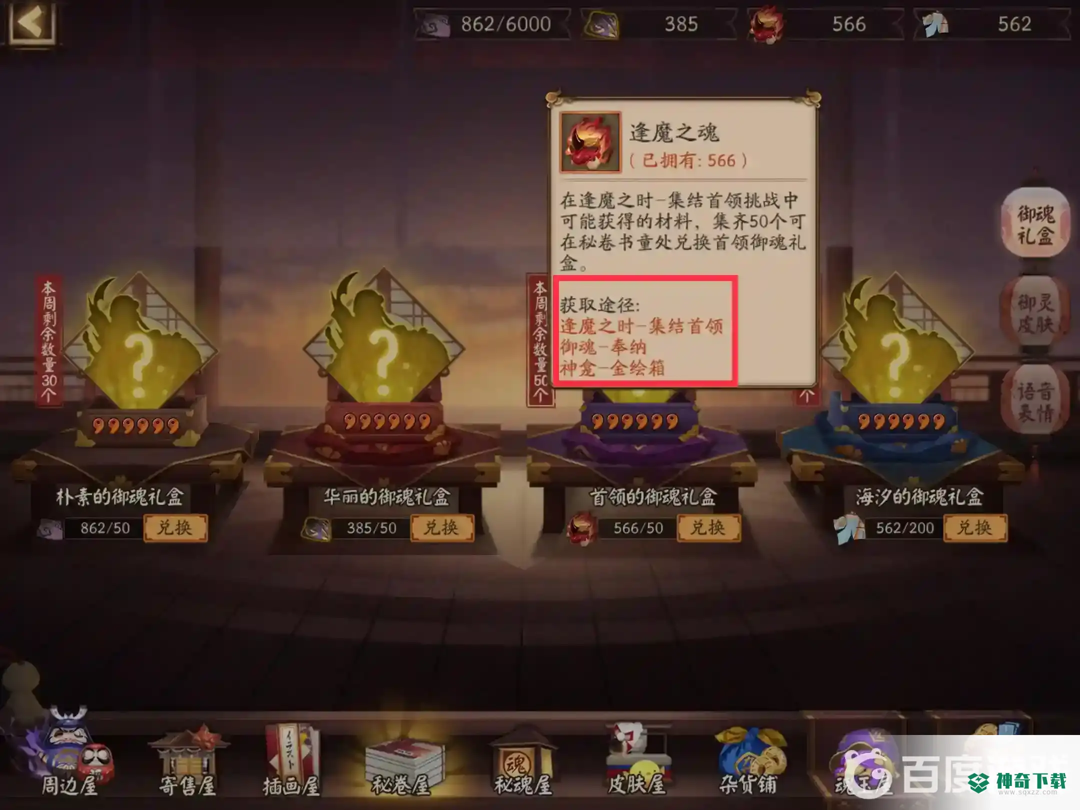 阴阳师怎么获得逢魔之魂？_阴阳师教程_神奇下载