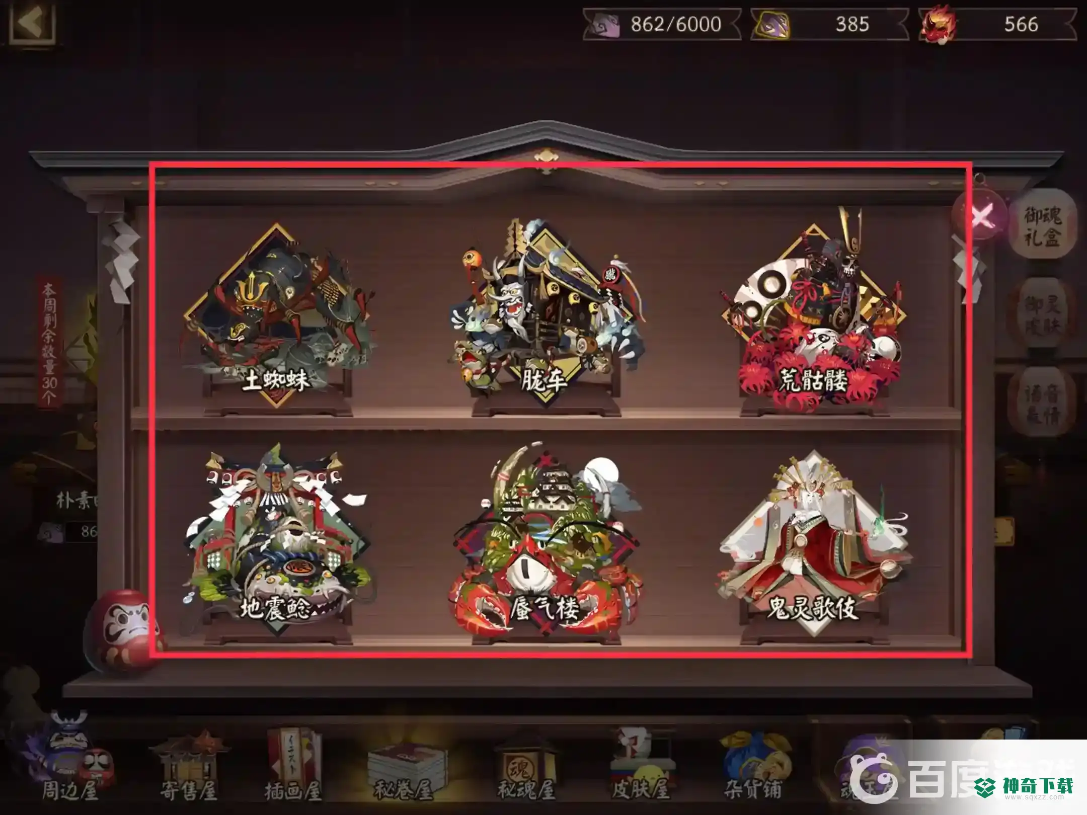 阴阳师怎么获得逢魔之魂？_阴阳师教程_神奇下载