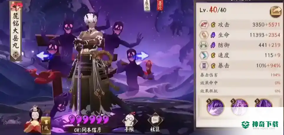 阴阳师极土蜘蛛阵容是什么？_阴阳师攻略玩法_神奇下载