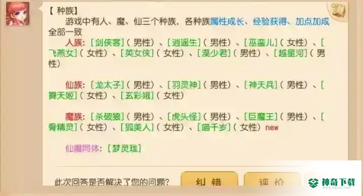 梦幻西游手游中有多少个种族？_梦幻西游手游攻略教程_神奇下载