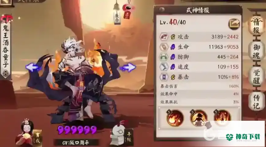 阴阳师辅助式神有哪些？_阴阳师教程玩法_神奇下载