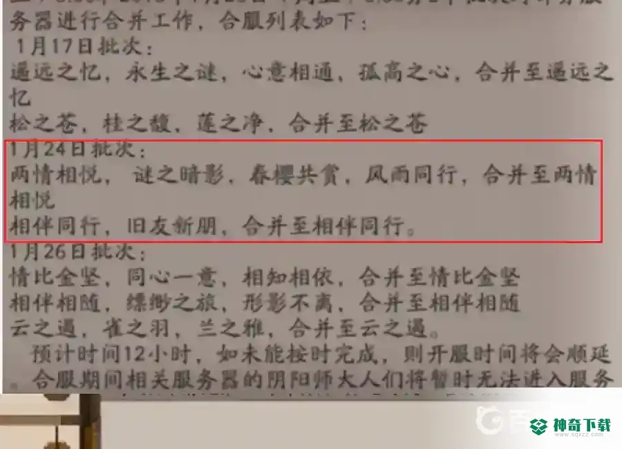 阴阳师三合一大区有哪些？_阴阳师攻略玩法_神奇下载