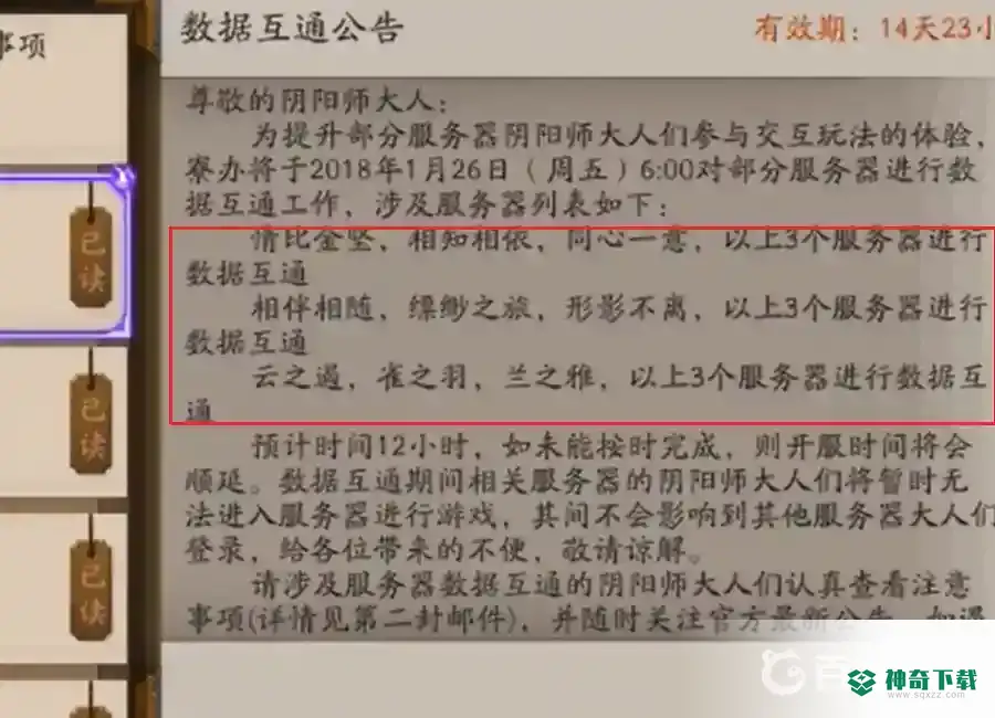 阴阳师三合一大区有哪些？_阴阳师攻略玩法_神奇下载