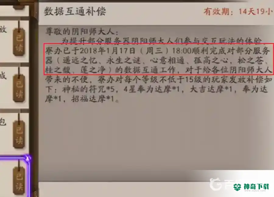 阴阳师三合一大区有哪些？_阴阳师攻略玩法_神奇下载