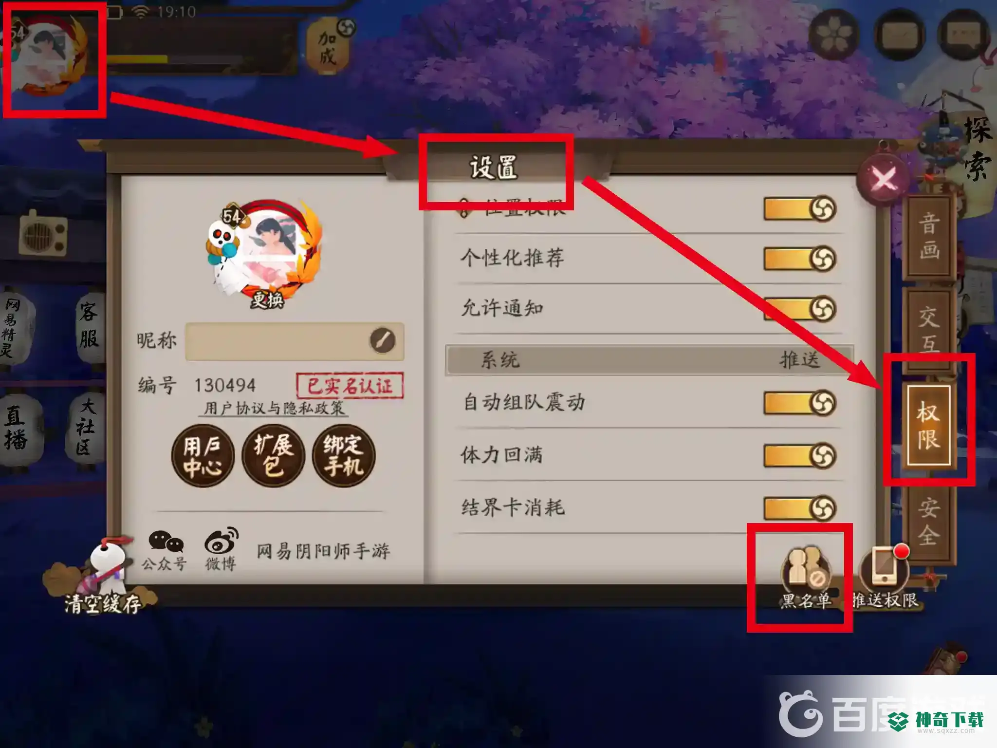 阴阳师黑名单在哪里看？_阴阳师攻略_神奇下载