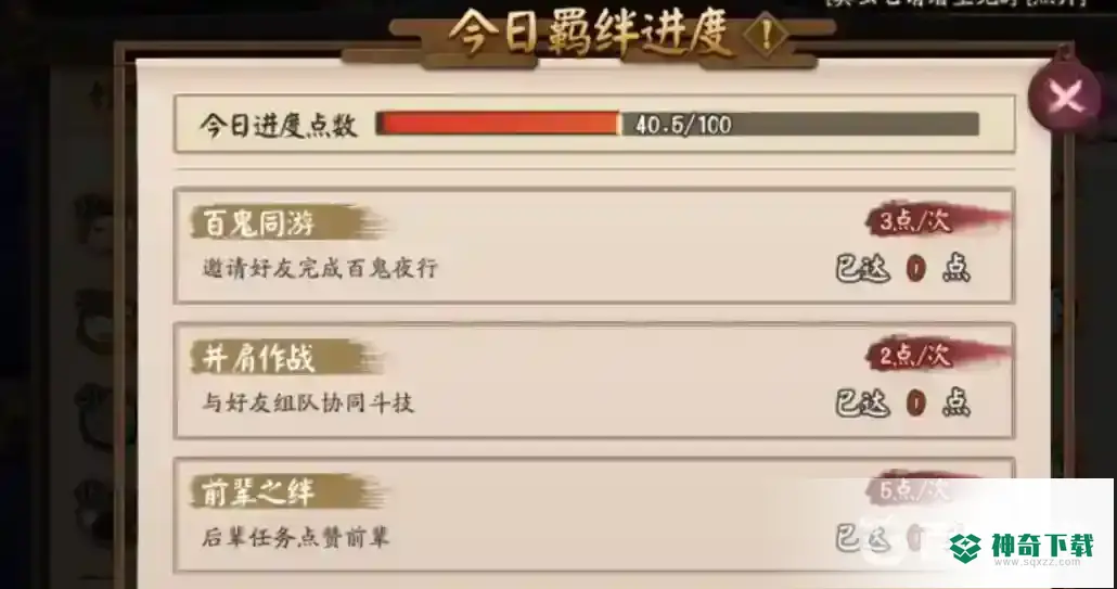 阴阳师友谊的见证怎么快速解锁？_阴阳师教程玩法_神奇下载