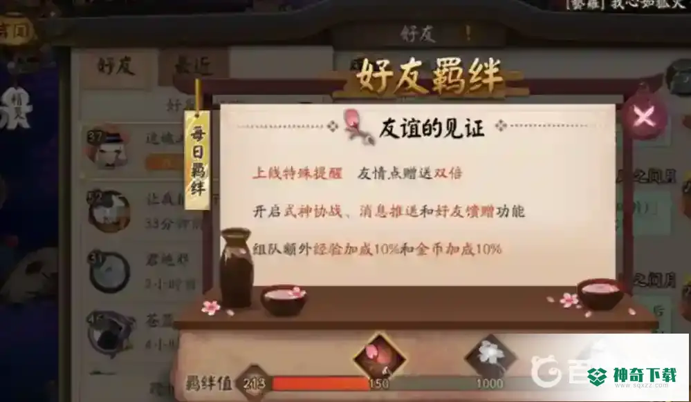 阴阳师友谊的见证怎么快速解锁？_阴阳师教程玩法_神奇下载