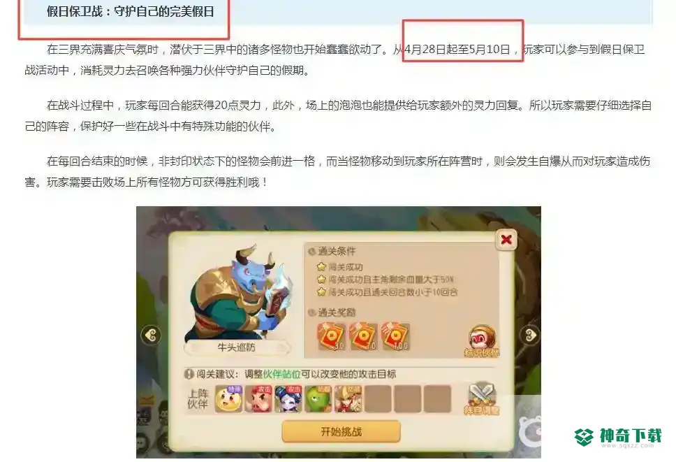 梦幻手游劳动节活动怎么做？_梦幻西游手游攻略玩法_神奇下载