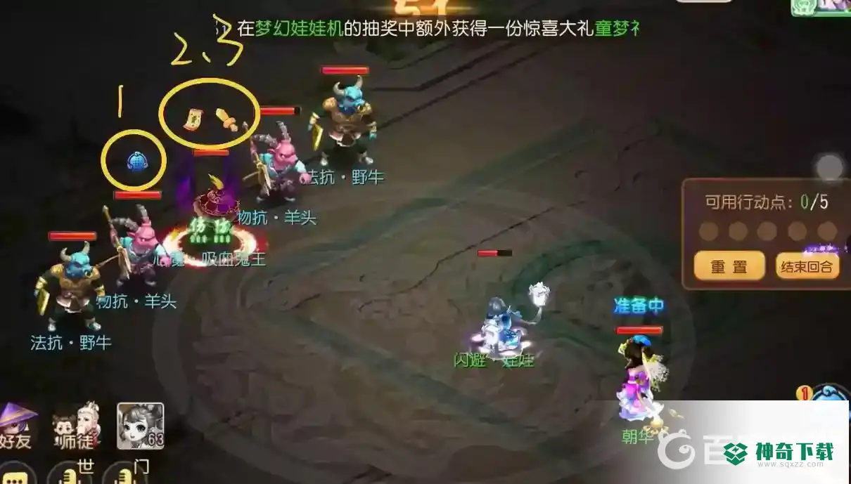 梦幻西游手游梦境星河第一关怎么过？_梦幻西游手游攻略教程_神奇下载
