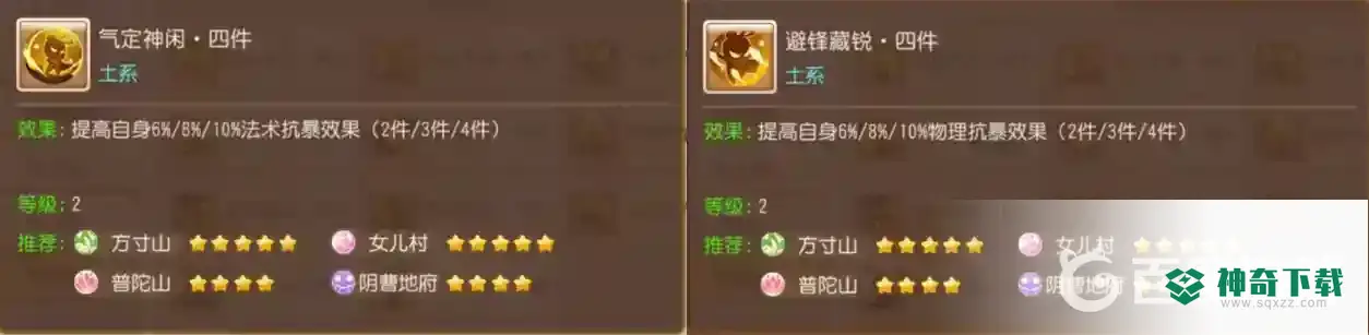 梦幻手游方寸器灵四件套怎么配？_梦幻西游手游攻略_神奇下载