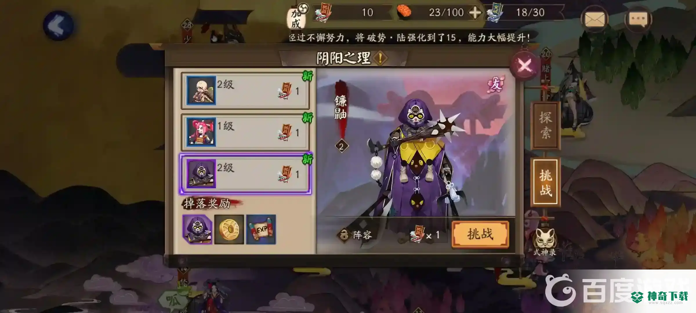阴阳师锤子钉耙剑是什么妖怪？_阴阳师攻略教程_神奇下载