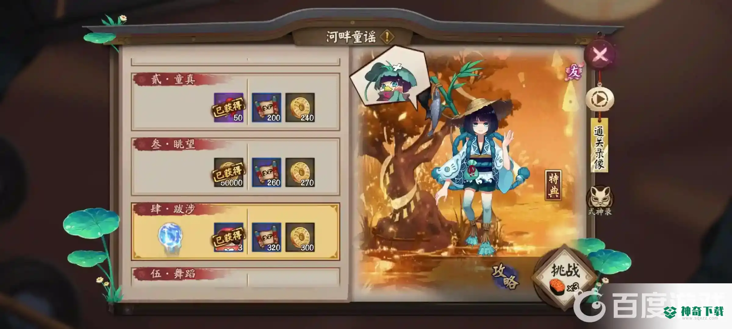 阴阳师锤子钉耙剑是什么妖怪？_阴阳师攻略教程_神奇下载
