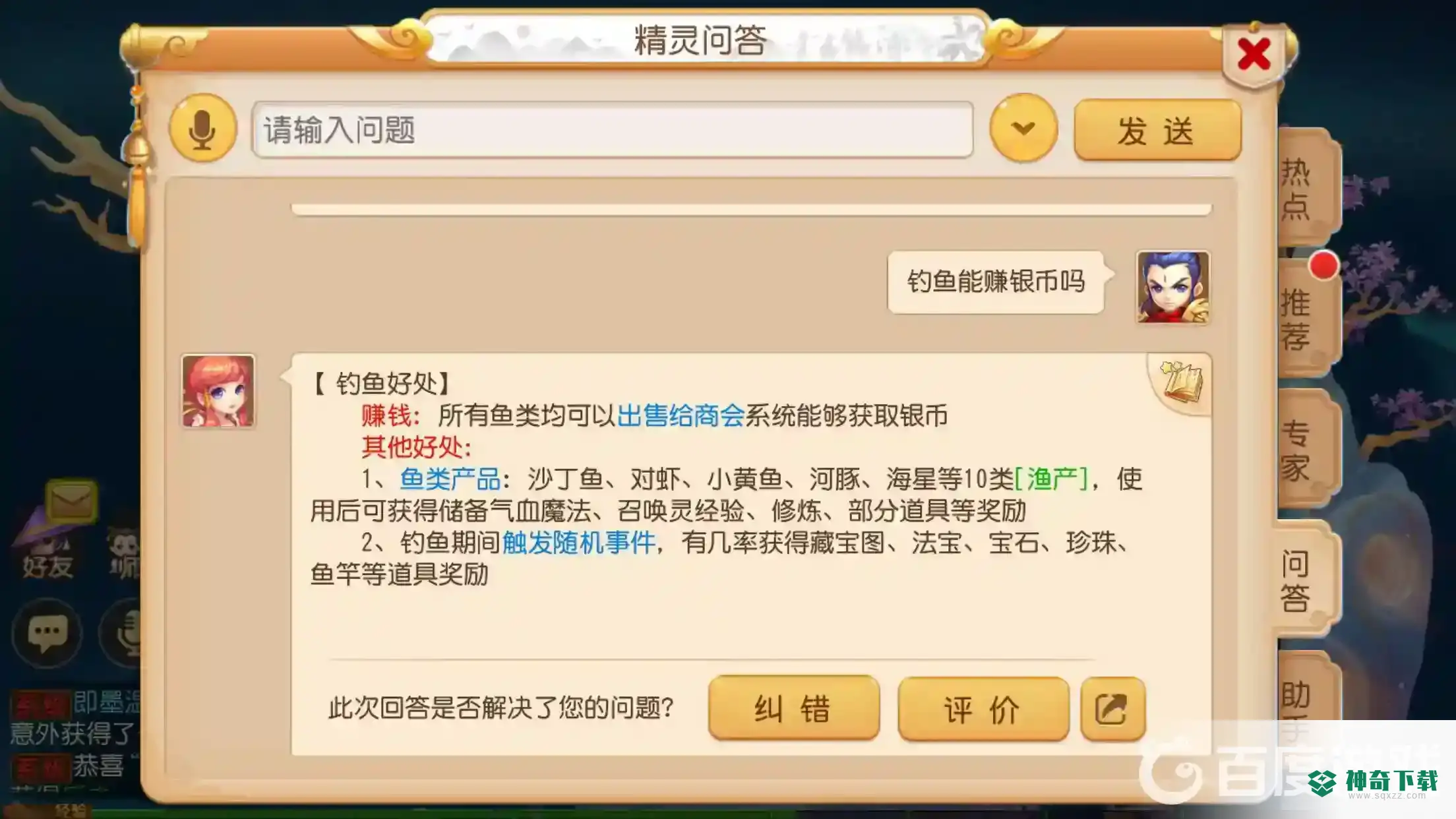梦幻手游钓鱼能赚银币吗？_梦幻西游手游攻略玩法_神奇下载