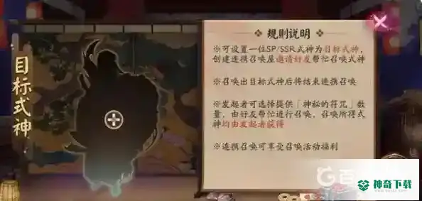 阴阳师连携召唤有什么用？_阴阳师攻略玩法_神奇下载