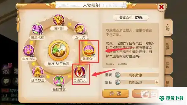 梦幻西游手游普陀和化生69玩哪？_梦幻西游手游教程玩法_神奇下载