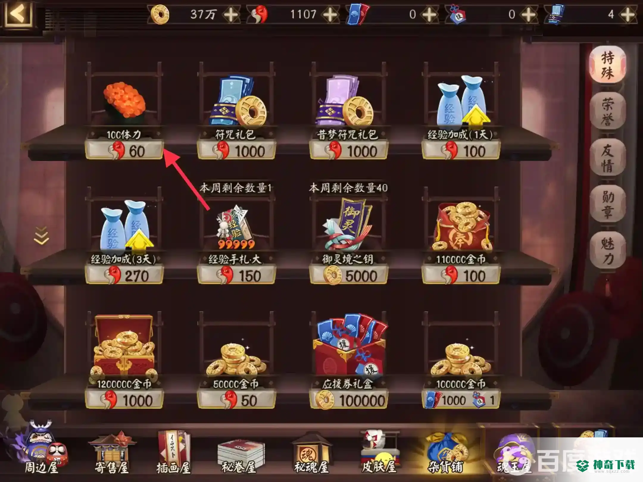 阴阳师怎么能无限体力？_阴阳师攻略教程_神奇下载