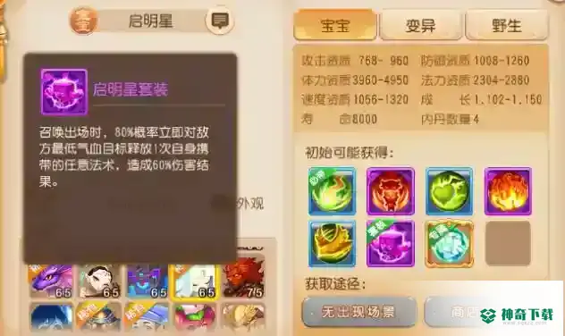 梦幻西游手游启明星值得囤么？_梦幻西游手游教程玩法_神奇下载