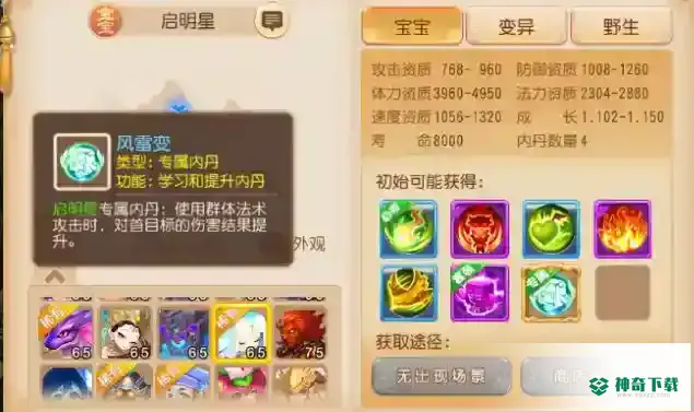 梦幻西游手游启明星值得囤么？_梦幻西游手游教程玩法_神奇下载