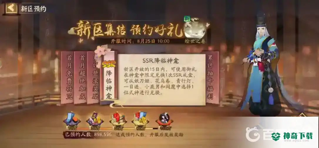 阴阳师多久开一次新区？_阴阳师攻略_神奇下载