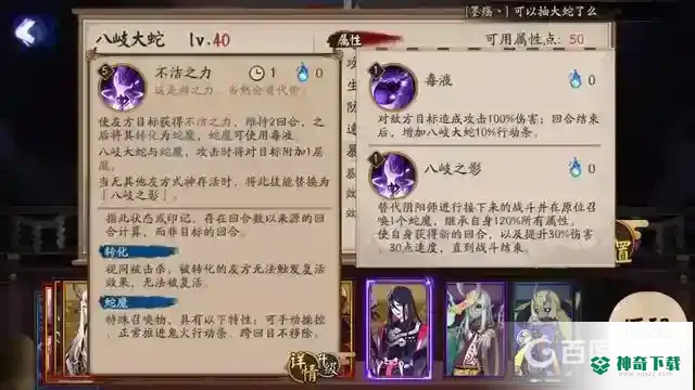 八岐大蛇技能是什么需要升满吗？_阴阳师攻略分享_神奇下载