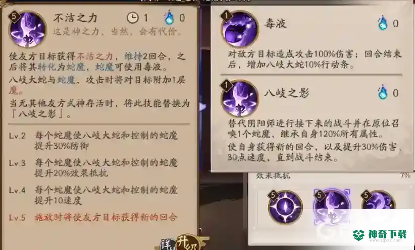 八岐大蛇技能是什么需要升满吗？_阴阳师攻略分享_神奇下载