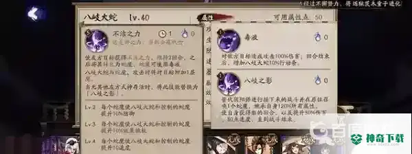 八岐大蛇技能是什么需要升满吗？_阴阳师攻略分享_神奇下载