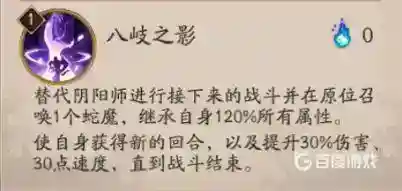 八岐大蛇技能是什么需要升满吗？_阴阳师攻略分享_神奇下载