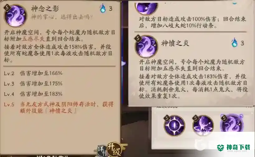 八岐大蛇技能是什么需要升满吗？_阴阳师攻略分享_神奇下载