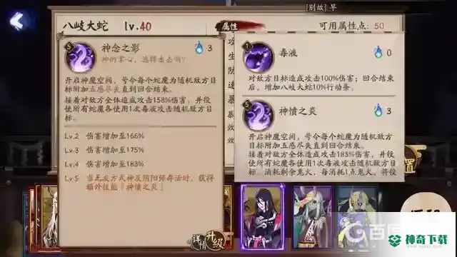 八岐大蛇技能是什么需要升满吗？_阴阳师攻略分享_神奇下载