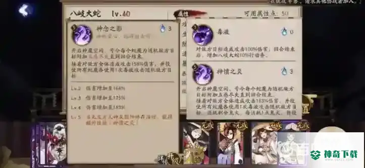 八岐大蛇技能是什么需要升满吗？_阴阳师攻略分享_神奇下载