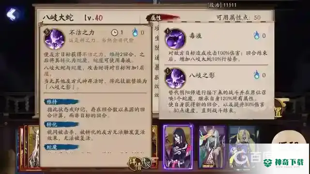 八岐大蛇技能是什么需要升满吗？_阴阳师攻略分享_神奇下载