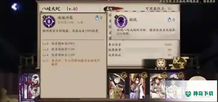 八岐大蛇技能是什么需要升满吗？_阴阳师攻略分享_神奇下载