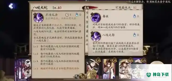 八岐大蛇技能是什么需要升满吗？_阴阳师攻略分享_神奇下载