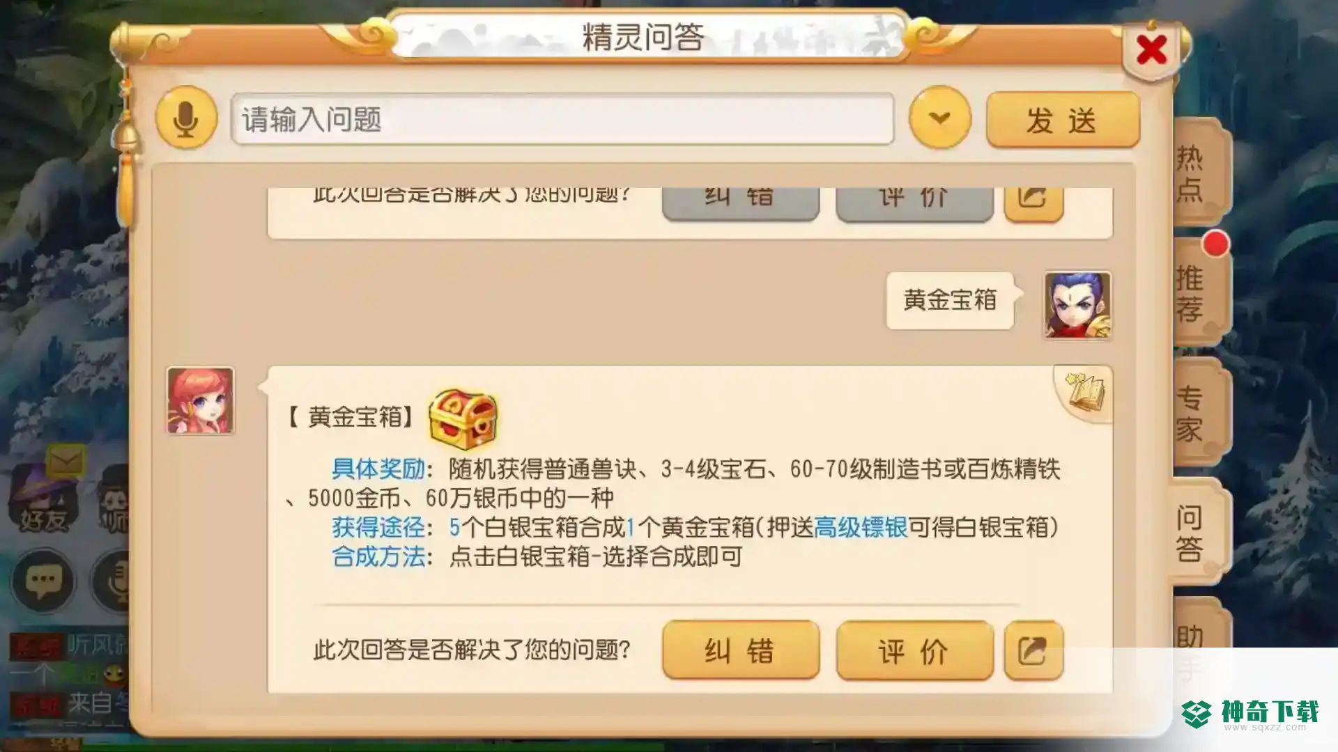梦幻西游手游高级镖60级值得压吗？_梦幻西游手游攻略_神奇下载